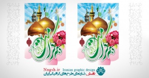بنر دهه کرامت