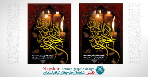 بنر لایه باز شهادت امام صادق