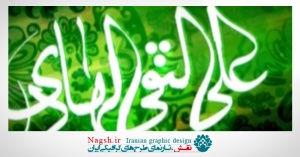 دانلود ویدئو کلیپ شهادت امام هادی(ع)2