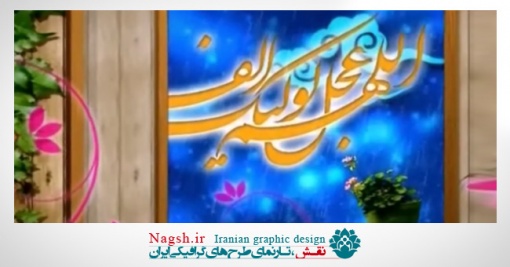 دانلود ویدئو کلیپ بسیار زیبای مهدی مهدی