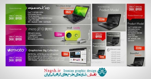 دانلود فایل لایه باز بنرهای تبلیغاتی وب مارکتینگ