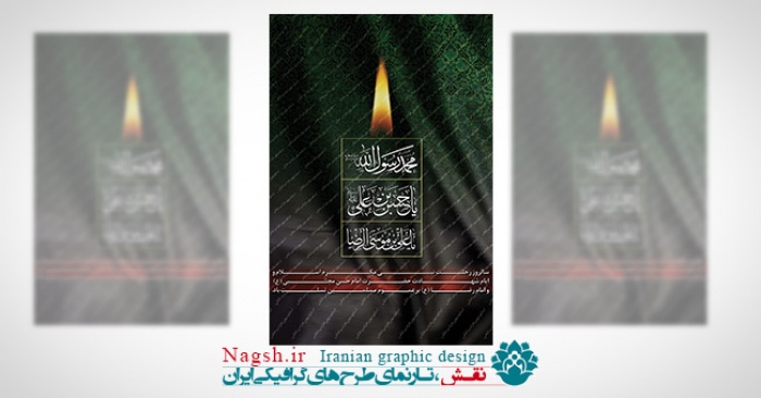 بنر رحلت پیامبر اکرم (ص) و شهادت امام حسن و امام رضا(ع)