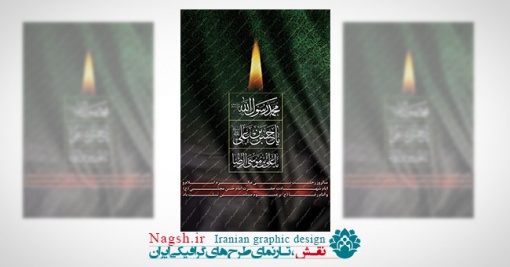 بنر رحلت پیامبر اکرم (ص) و شهادت امام حسن و امام رضا(ع)