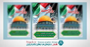 بنر راهپیمایی روز قدس