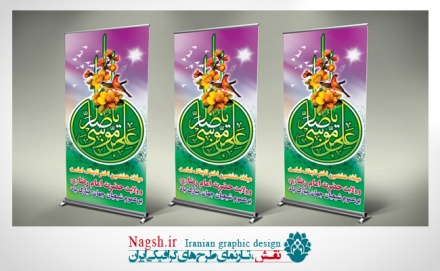 استند میلاد امام رضا(ع)