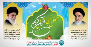 دانلود بنر لایه قرآنی
