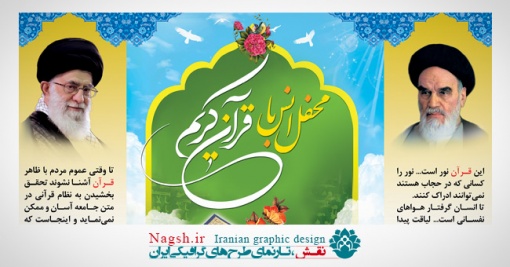 دانلود بنر لایه قرآنی