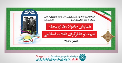 بنر پشت سن دهه فجر