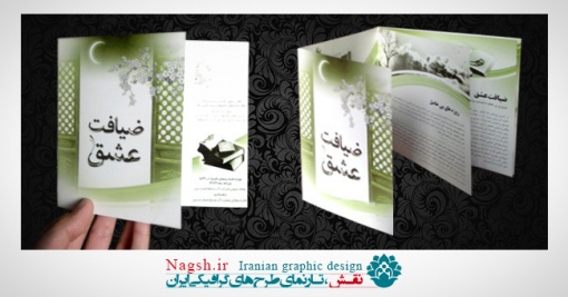 دانلود فایل لایه باز آماده بروشور رمضان