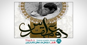 دانلود مجموعه پوسترهای دفاع مقدس (سری1)