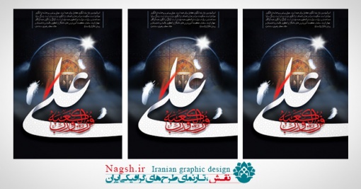 بنر شهادت امام علی(ع)