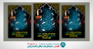 بنر لایه باز شهادت امام علی