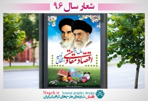 بنر لایه باز شعار سال 96