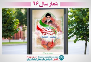 دانلود بنر لایه باز شعار سال 96