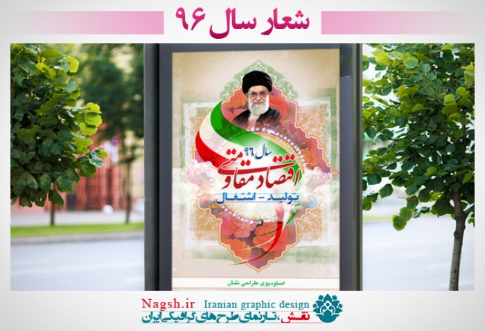 دانلود بنر لایه باز شعار سال 96