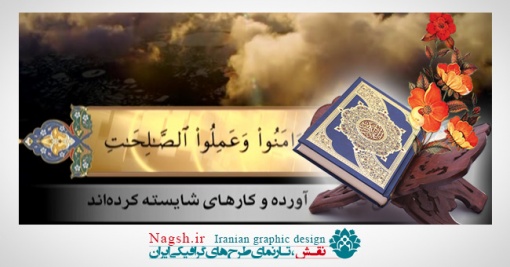 دانلود کلیپ قرآنی