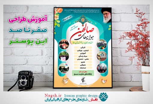 آموزش طراحی پوستر مذهبی