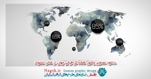 دانلود تصاویر وکتور نقشه گرافیکی جهان Amazing Design World Maps