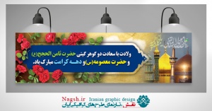 پلاکارد بنر دهه کرامت