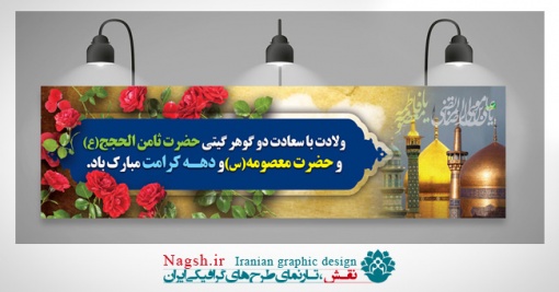 پلاکارد بنر دهه کرامت