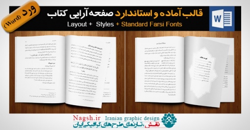 دانلود قالب آماده صفحه آرایی کتاب در ورد (word)