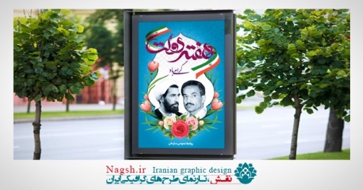 بنر هفته دولت