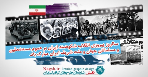 دانلود بنر دهه فجر