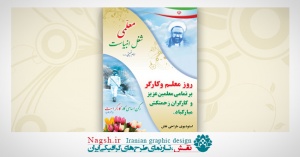 بنر لایه باز روز معلم و روز کارگر
