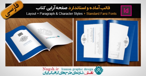 قالب آماده صفحه آرایی کتاب شعر