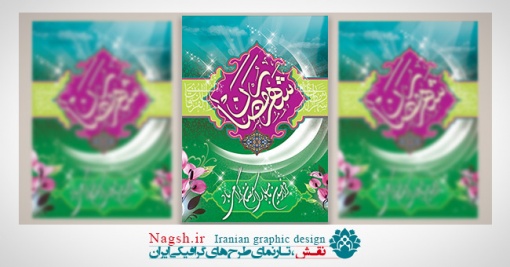 بنر لایه باز ماه مبارک رمضان