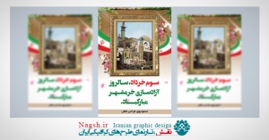 بنر سوم خرداد