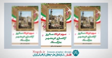 بنر سوم خرداد