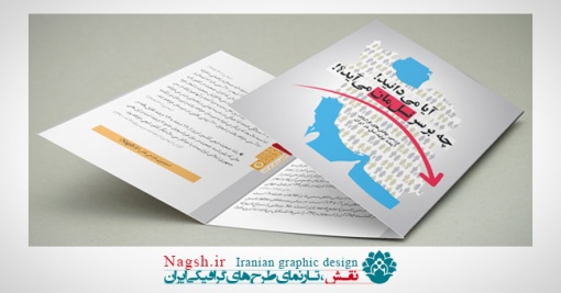  بروشور آماده بحران جمعیت در ایران