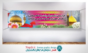 بنر پلاکارد دهه کرامت