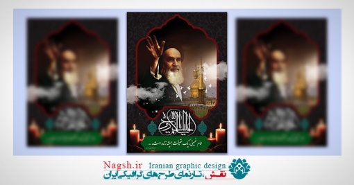 بنر لایه باز رحلت امام خمینی