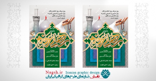 بنر روز عرفه 3