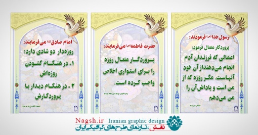 کارت حدیث رمضان