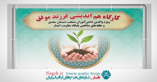 بنر پشت سن مذهبی
