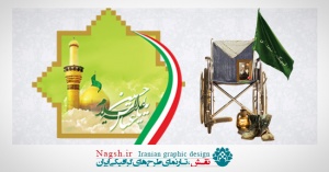 لایه باز روز جانباز ولادت حضرت ابوالفضل