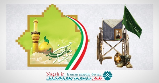 لایه باز روز جانباز ولادت حضرت ابوالفضل