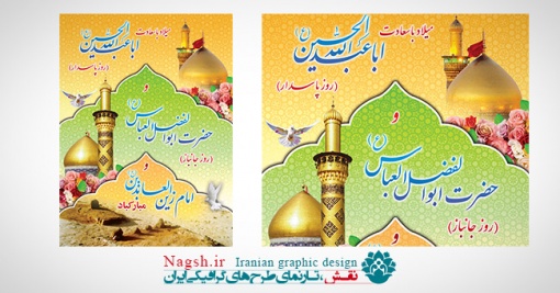 بنر اعیاد شعبانیه