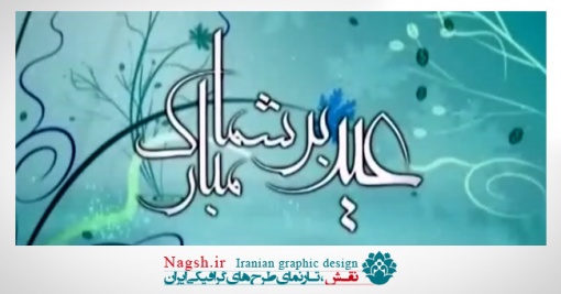 دانلود ویدئو کلیپ آغاز امامت امام زمان(عج)