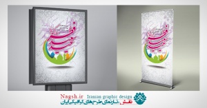 استند عید فطر