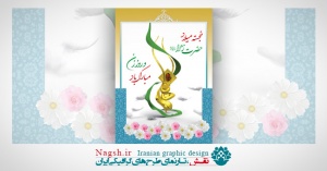 بنر لایه باز میلاد حضرت زهرا و روز مادر