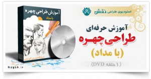 آموزش حرفه ای طراحی چهره انسان