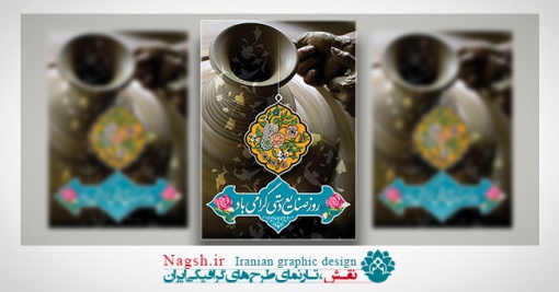 بنر لایه باز روز صنایع دستی (1)