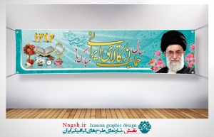 پلاکارد بنر شعار سال 97