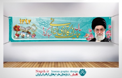 پلاکارد بنر شعار سال 97