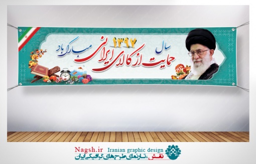 پلاکارد شعار سال 97 (لایه باز)