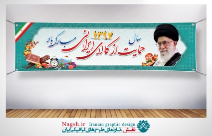 پلاکارد شعار سال 97 (لایه باز)